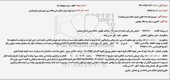 مزایده ،مزایده 3 دانگ پلاک ثبتی 1881 فرعی