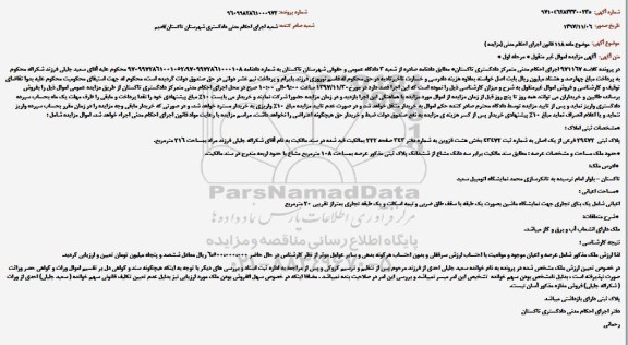 مزایده ، مزایده ملک تجاری به متراژ 20 مترمربع 