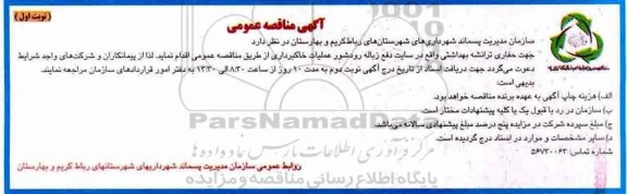 مناقصه عمومی, مناقصه عمومی جهت حفاری ترانشه بهداشتی 