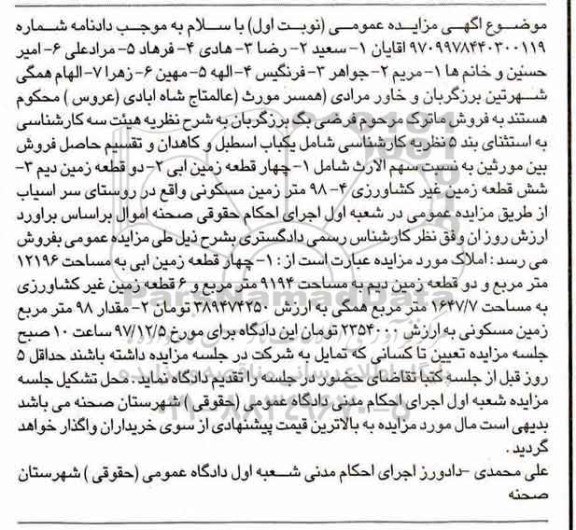 مزایده ،مزایده چهار قطعه زمین ابی نوبت اول