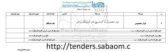 استعلام , استعلام ابزار مخصوص