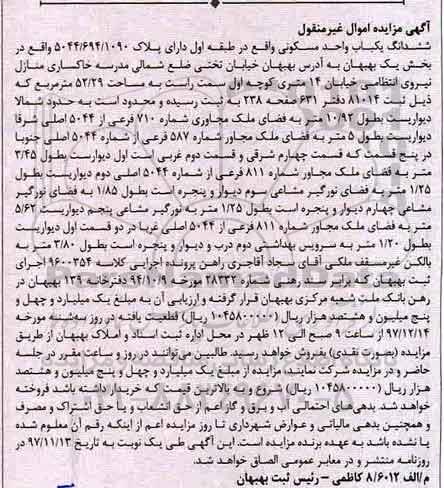 مزایده ،مزایده ششدانگ یکباب واحد مسکونی 52.29 مترمربع 