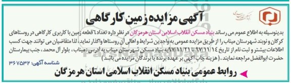مزایده ,مزایده واگذاری زمین با کاربری کارگاهی
