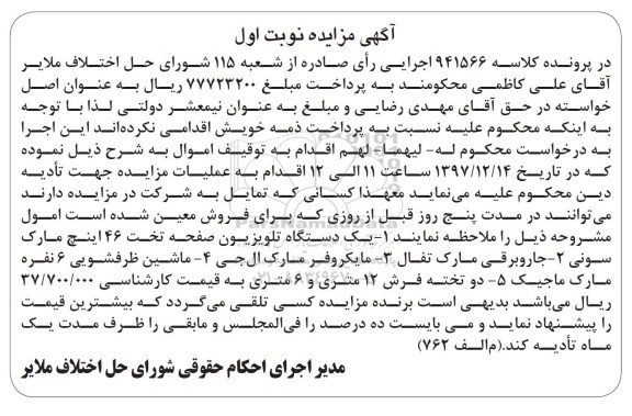 مزایده مزایده یک دستگاه تلویزیون و ...