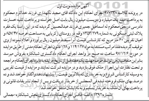 مزایده ملک مسکونی به مساحت 857.47 