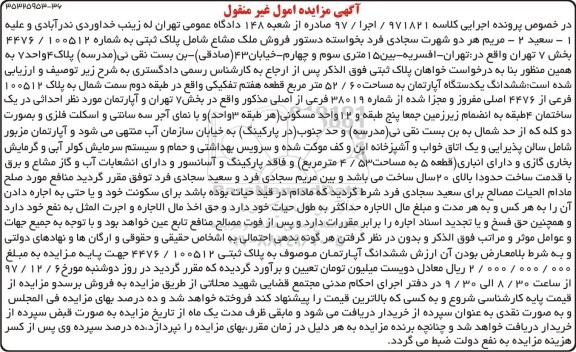 مزایده ،مزایده آپارتمان به مساحت 52.60 مترمربع