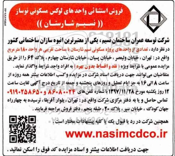 مزایده،مزایده واگذاری تعدادی از واحدهای پروژه مسکونی 