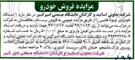 مزایده , مزایده فروش یکدستگاه خودروی تویوتا هایس