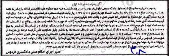 مزایده ،مزایده زمین مزروعی به مساحت 4057مترمربع