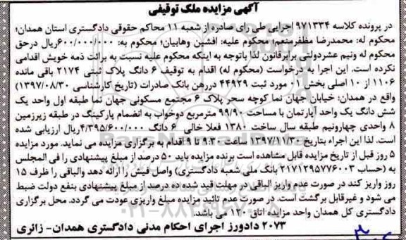  مزایده ، مزایده مجتمع مسکونی به مساحت 99.90 مترمربع 