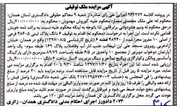 مزایده،مزایده ششدانگ پلاک ثبتی 48605 فرعی از اصلی