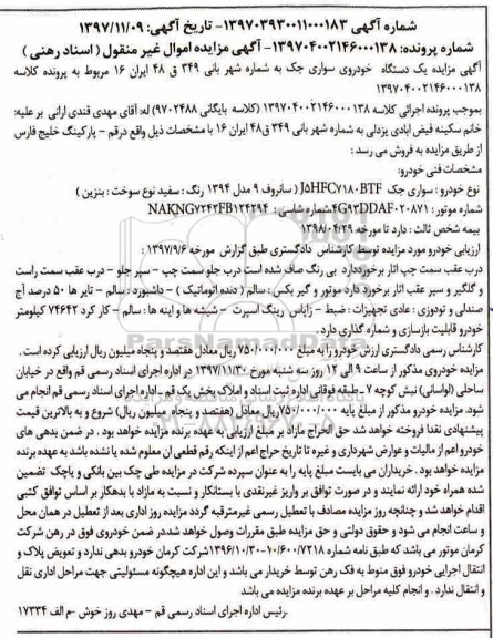 مزایده ، مزایده فروش یک دستگاه خودرو سواری جک 