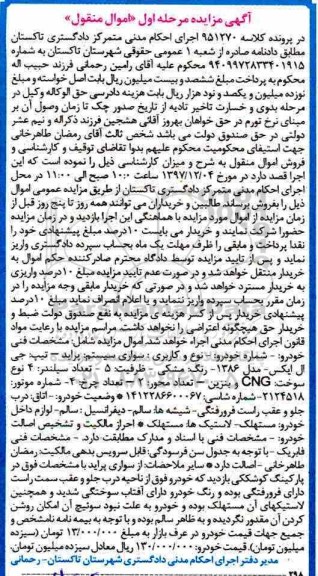 مزایده ،مزایده فروش خودرو پراید مدل 1386 مشکی رنگ 
