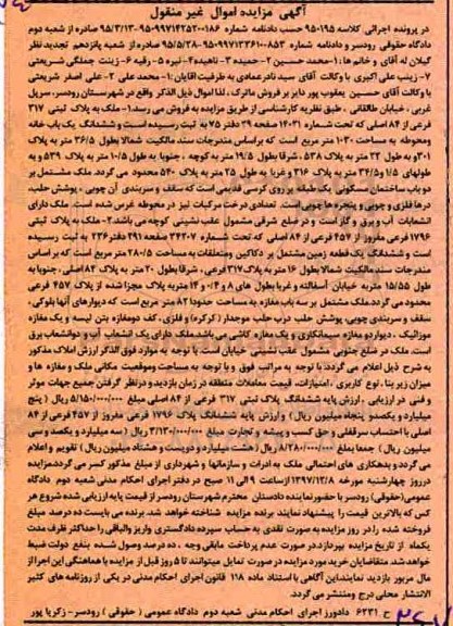 مزایده،مزایده ششدانگ یکباب خانه 1030 مترمربع