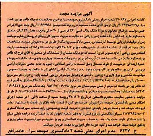 مزایده،مزایده دو دانگ از ششدانگ  پلاک ثبتی 