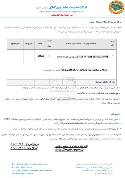استعلام ، استعلام SAFETY VALVE (ECO HP )