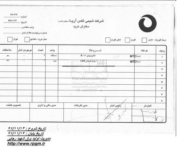 استعلام ,استعلام الکتروموتور