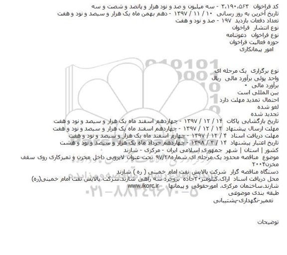 مناقصه مناقصه لایروبی داخل مخزن و تمیزکاری 