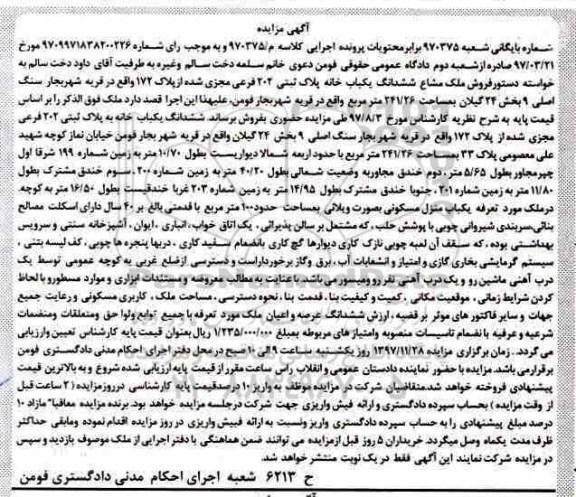 مزایده, مزایده خانه به پلاک ثبتی 202 فرعی