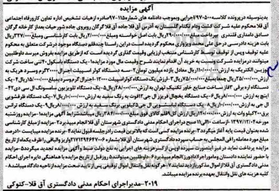 مزایده , مزایده یک دستگاه باسکول 40 تنی...