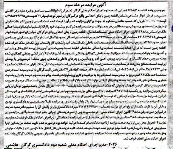 مزایده , مزایده ملک مسکونی به مساحت 141.6 مترمربع 