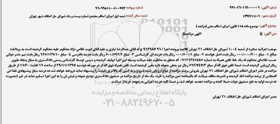 مزایده, مزایده یک خط تلفن همراه 