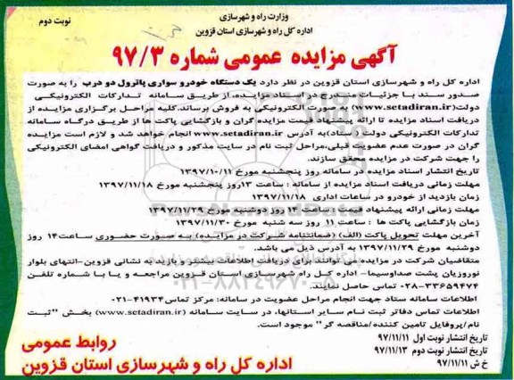 آگهی مزایده عمومی, مزایده یک دستگاه خودرو سواری پاترول دو درب نوبت دوم