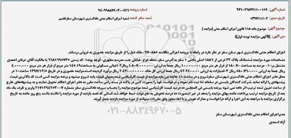 مزایده ، مزایده ملک تجاری به متراژ 20 مترمربع 