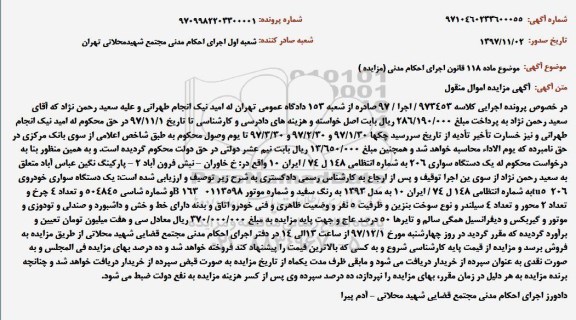 مزایده ، مزایده سواری خودروی 206
