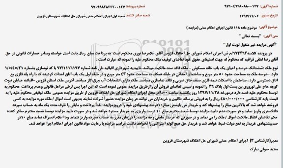 مزایده،مزایده ملک به مساحت 50 مترمربع