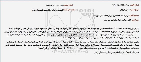 مزایده ،مزایده یک قطعه زمین 200 مترمربع