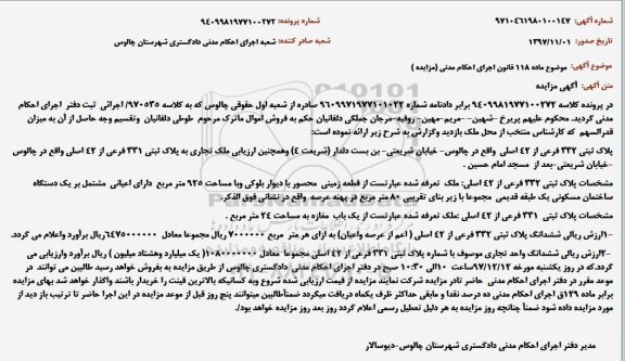 مزایده ،مزایده ملک تجاری به پلاک ثبتی 331 فرعی