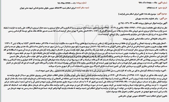 مزایده ، مزایده ملک به مساحت 151-94 مترمربع