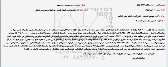 مزایده ,مزایده خودرو سواری 