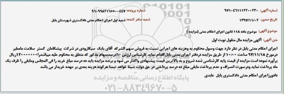  مزایده , مزایده فروش سهم الشرکه 