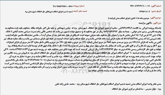 مزایده ،مزایده ملک پلاک ثبتی 17 فرعی از 1406 اصلی