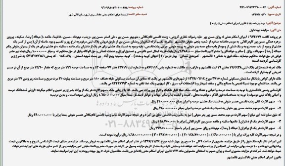 مزایده ،مزایده ملک مسکونی 110 مترمربع 