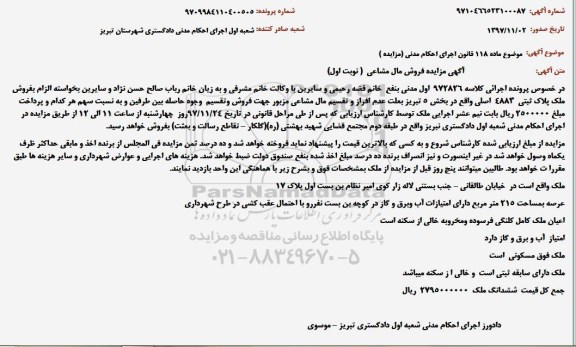 مزایده ، مزایده ملک به پلاک ثبتی 4883