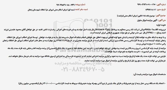 مزایده, مزایده یک دستگاه پرس عدل پنبه از نوع هیدرولیک