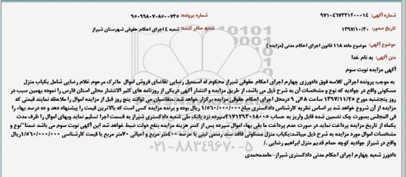 مزایده،مزایده یکباب منزل مسکونی 400 مترمربع نوبت سوم