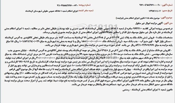 مزایده ،مزایده ششدانگ ملک مساحت 543 مترمربع