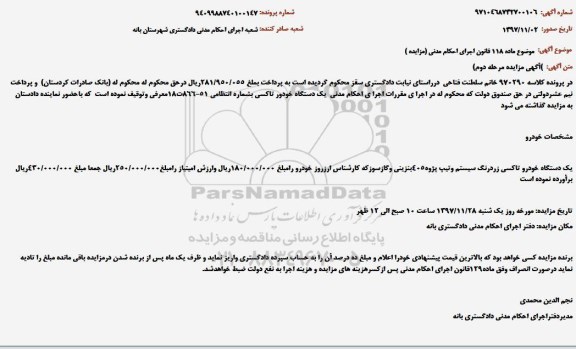 مزایده ،مزایده یک دستگاه خودرو تاکسی زرد رنگ