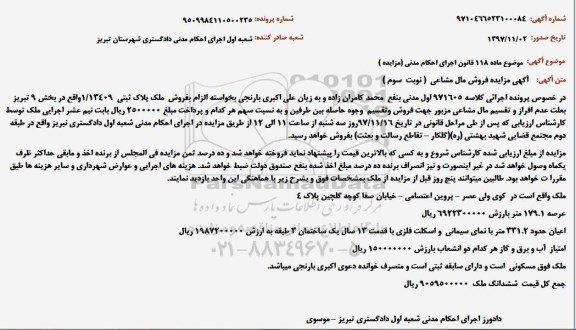 مزایده ،مزایده ملک عرصه 179.1 متر نوبت سوم