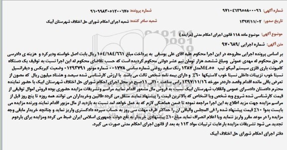 مزایده , مزایده یک دستگاه کامیونت باری