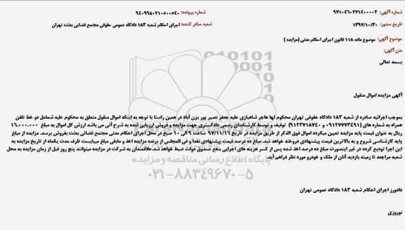 مزایده ،مزایده دو خط تلفن همراه