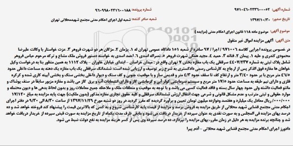 مزایده ،مزایده یکباب مغازه بخش 7 تهران