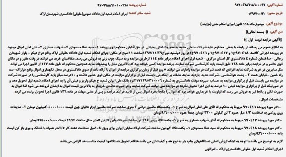 مزایده ,مزایده یک دستگاه ماشین تراش و ...