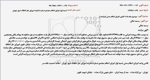 مزایده ,مزایده یک دستگاه خودرو