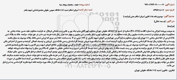 مزایده مزایده پلاک ثبتی 428 فرعی از 85 اصلی