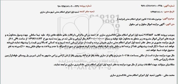 مزایده مزایده ملکی مساحت 10168 مترمربع